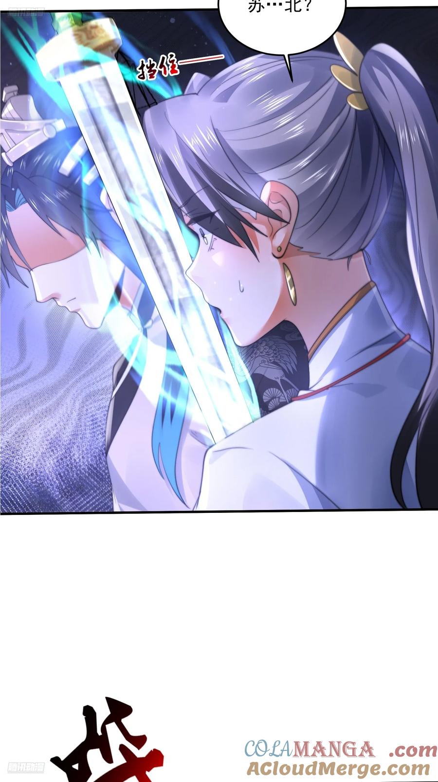 女徒弟个个想杀我 第132话 苏北北新形态觉醒！ 第7页