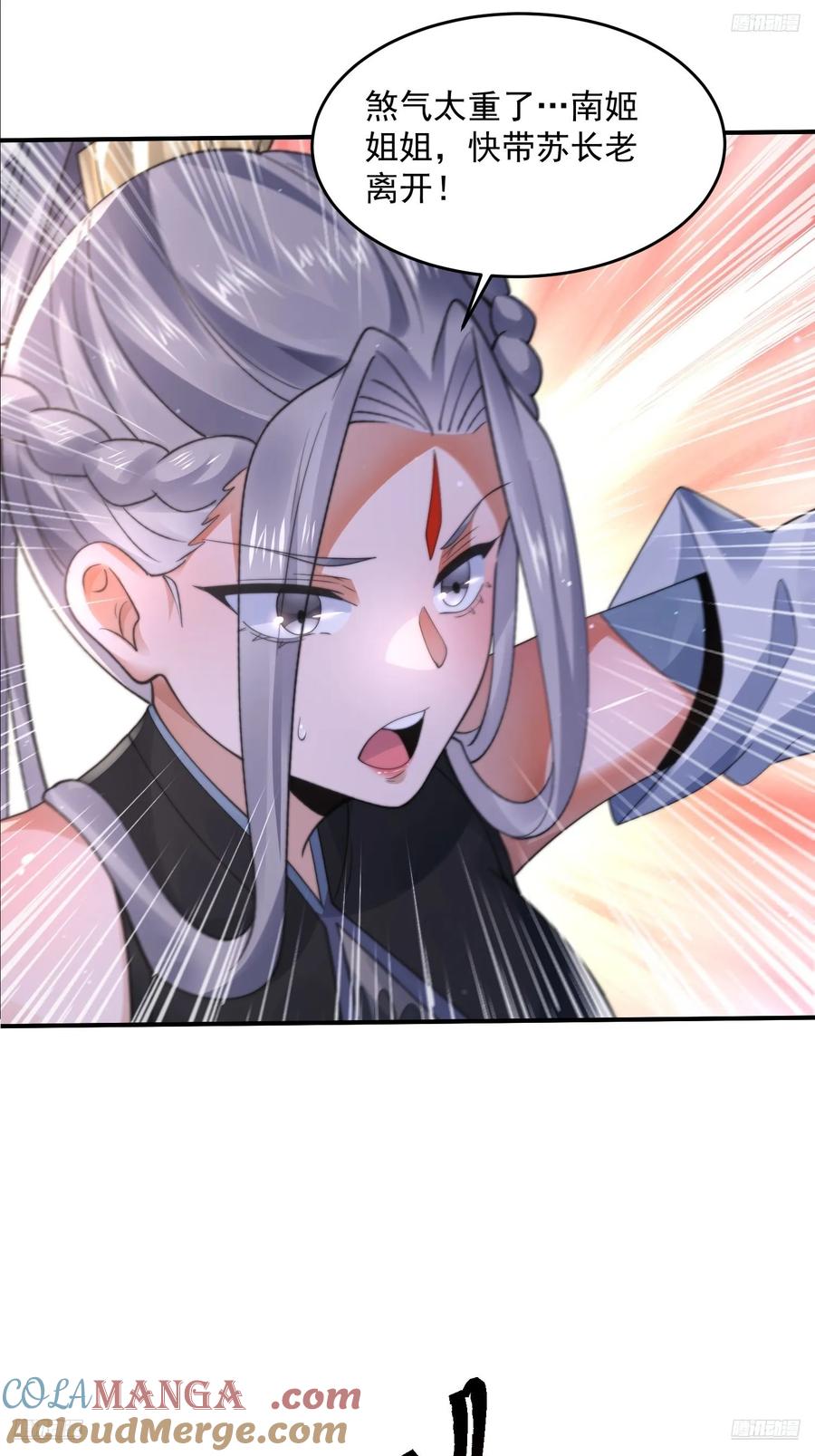 女徒弟个个想杀我 第132话 苏北北新形态觉醒！ 第5页