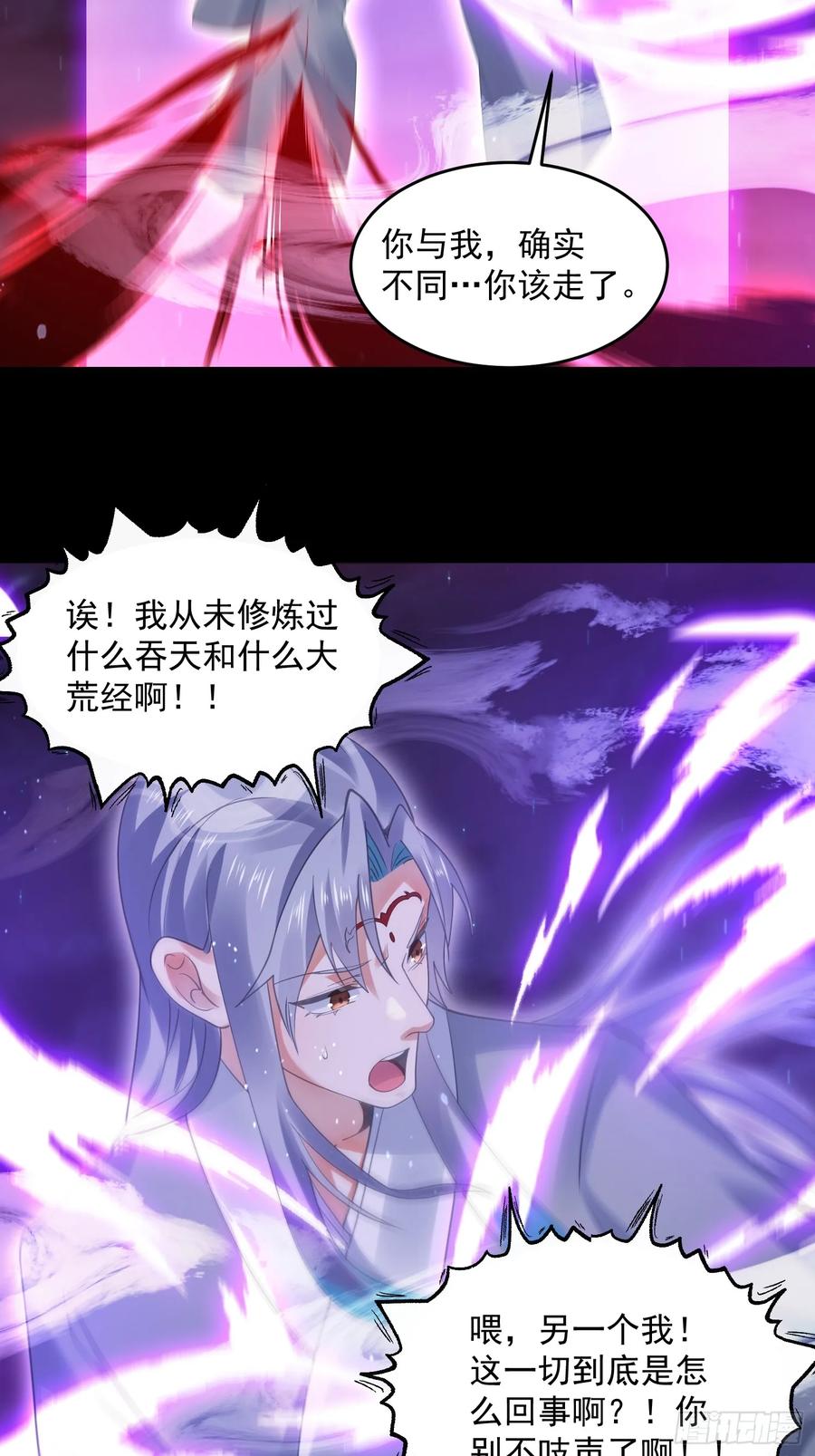 女徒弟个个想杀我 第132话 苏北北新形态觉醒！ 第32页