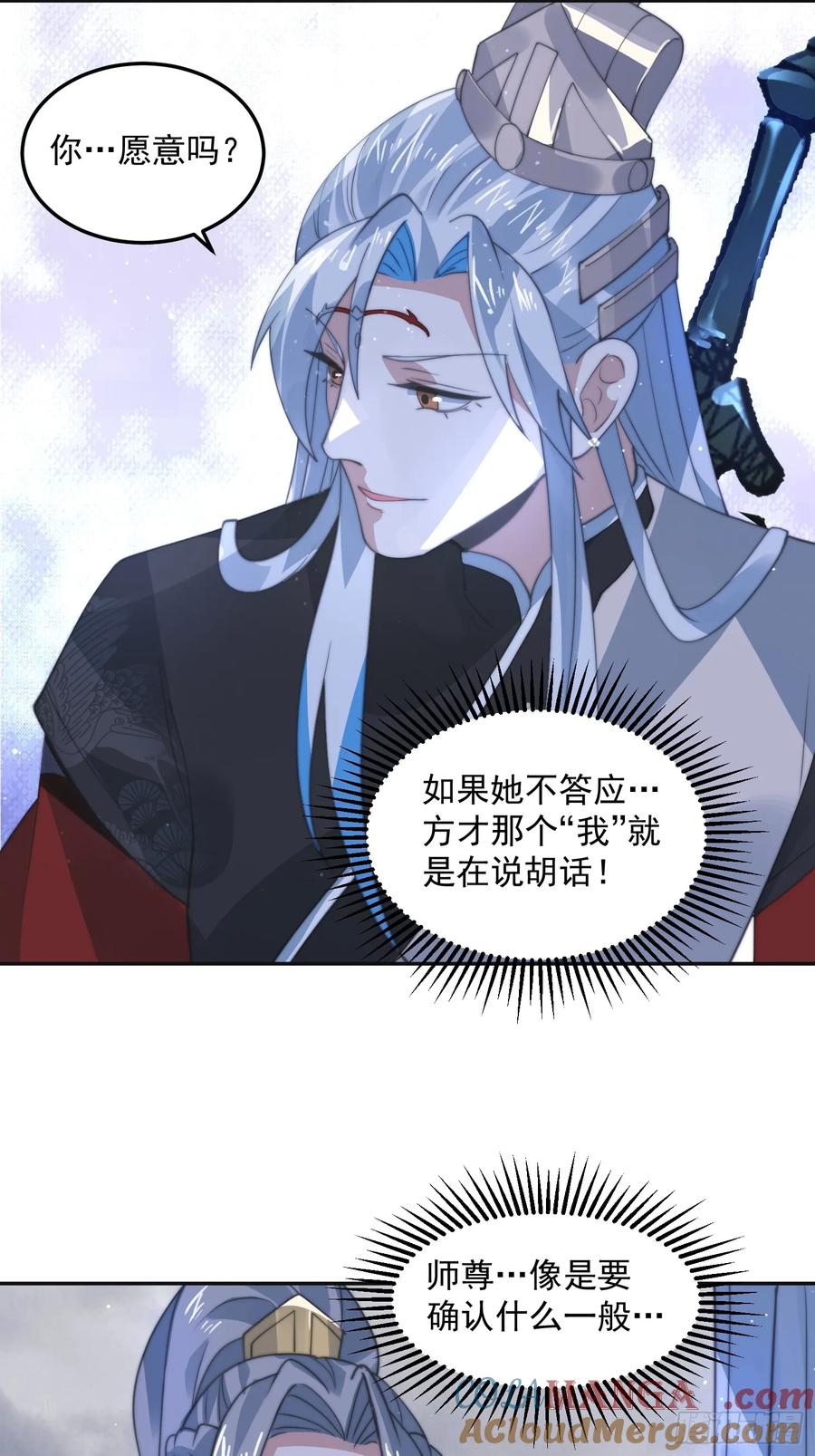 女徒弟个个想杀我 第133话 子君终于拜师啦！！ 第21页
