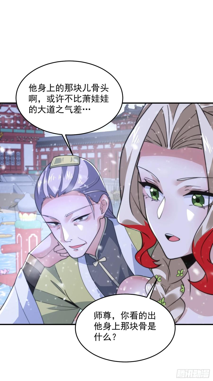 女徒弟个个想杀我 第135话 甲一的强吻！！ 第38页