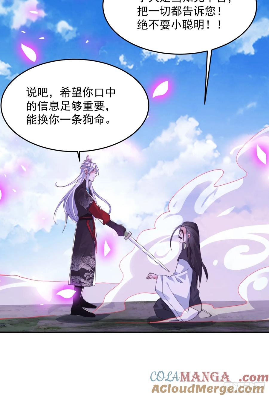 女徒弟个个想杀我 第135话 甲一的强吻！！ 第13页
