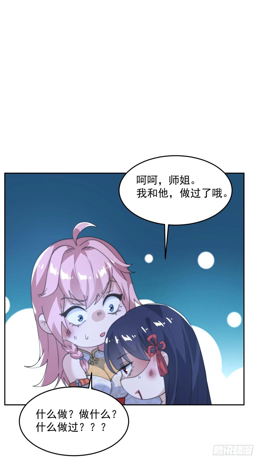女徒弟个个想杀我 第136话 做个了断 第32页
