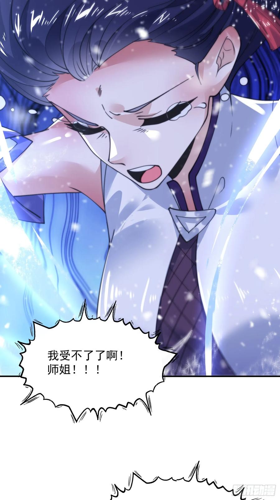 女徒弟个个想杀我 第136话 做个了断 第20页