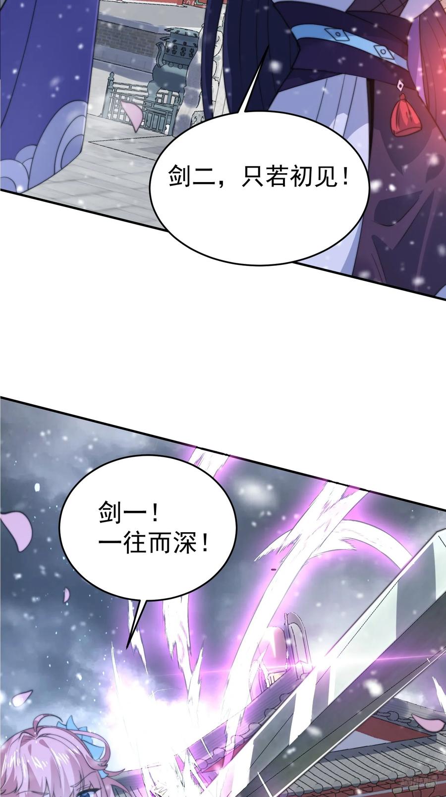 女徒弟个个想杀我 第136话 做个了断 第12页