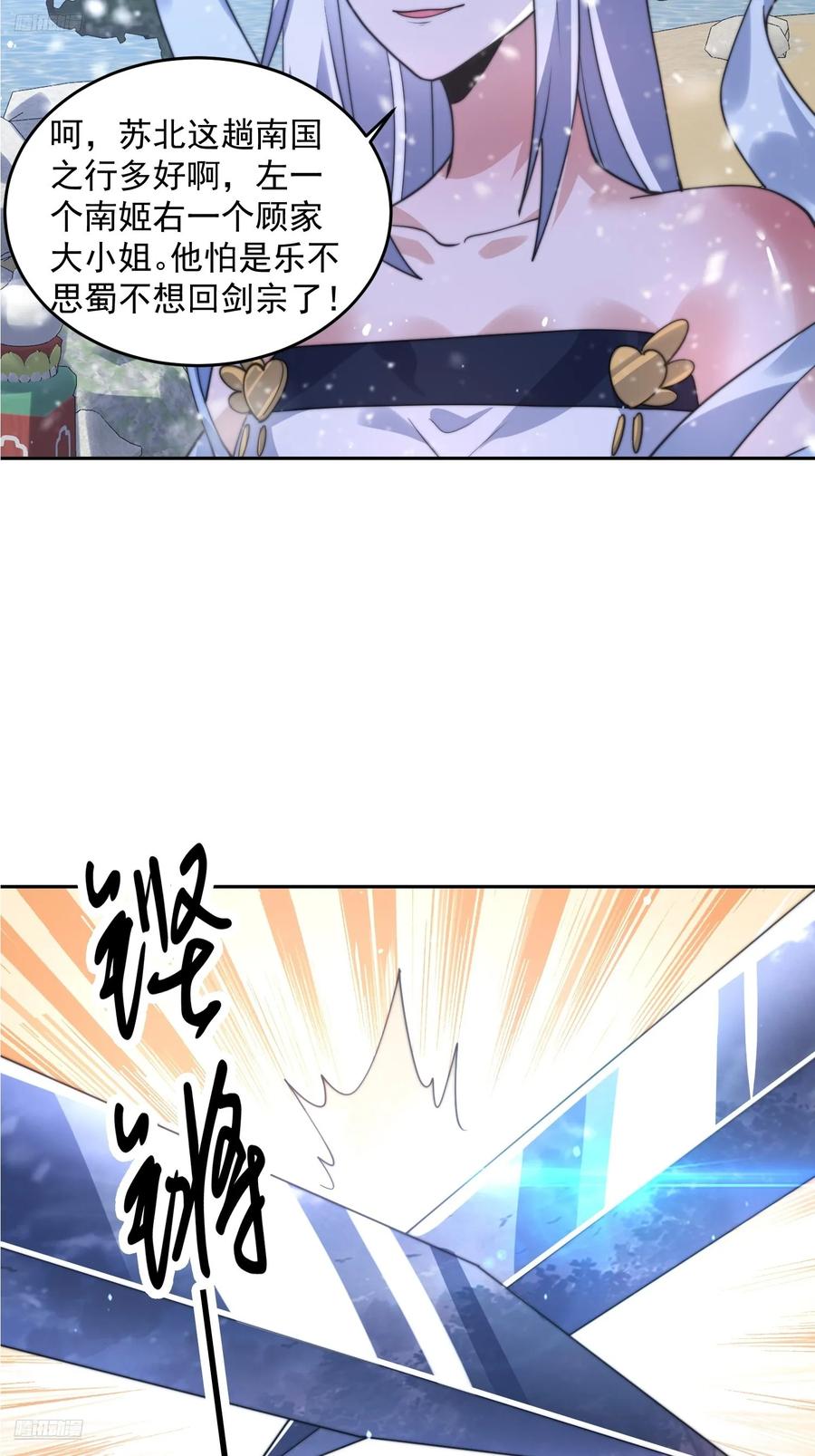 女徒弟个个想杀我 第136话 做个了断 第9页