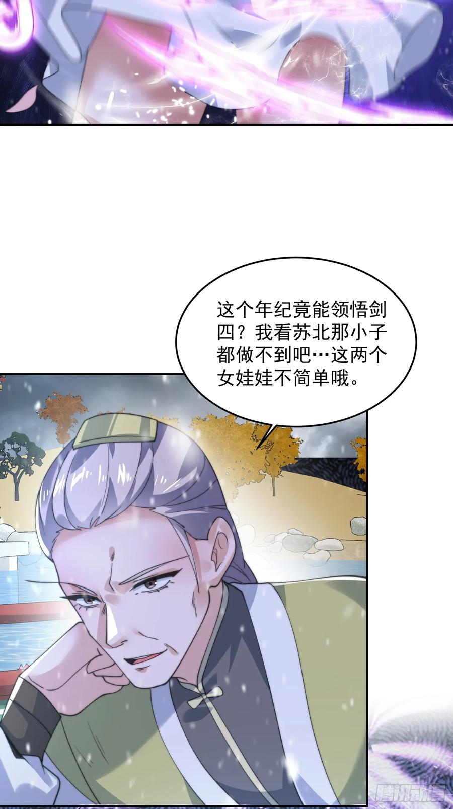 女徒弟个个想杀我 第136话 做个了断 第27页