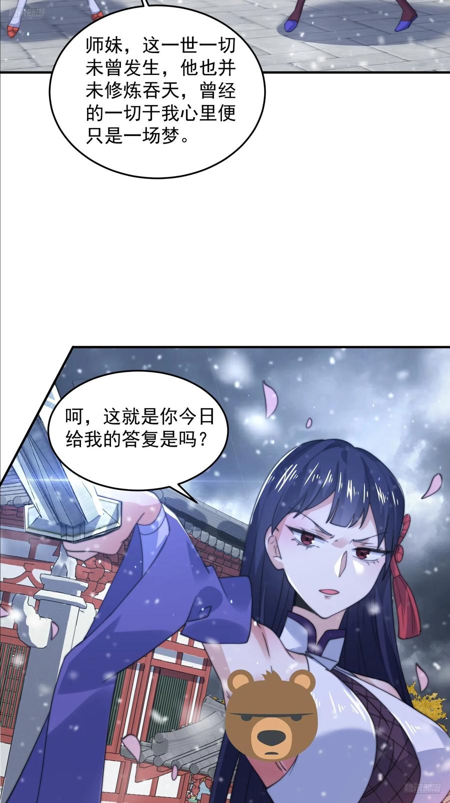 女徒弟个个想杀我 第136话 做个了断 第11页