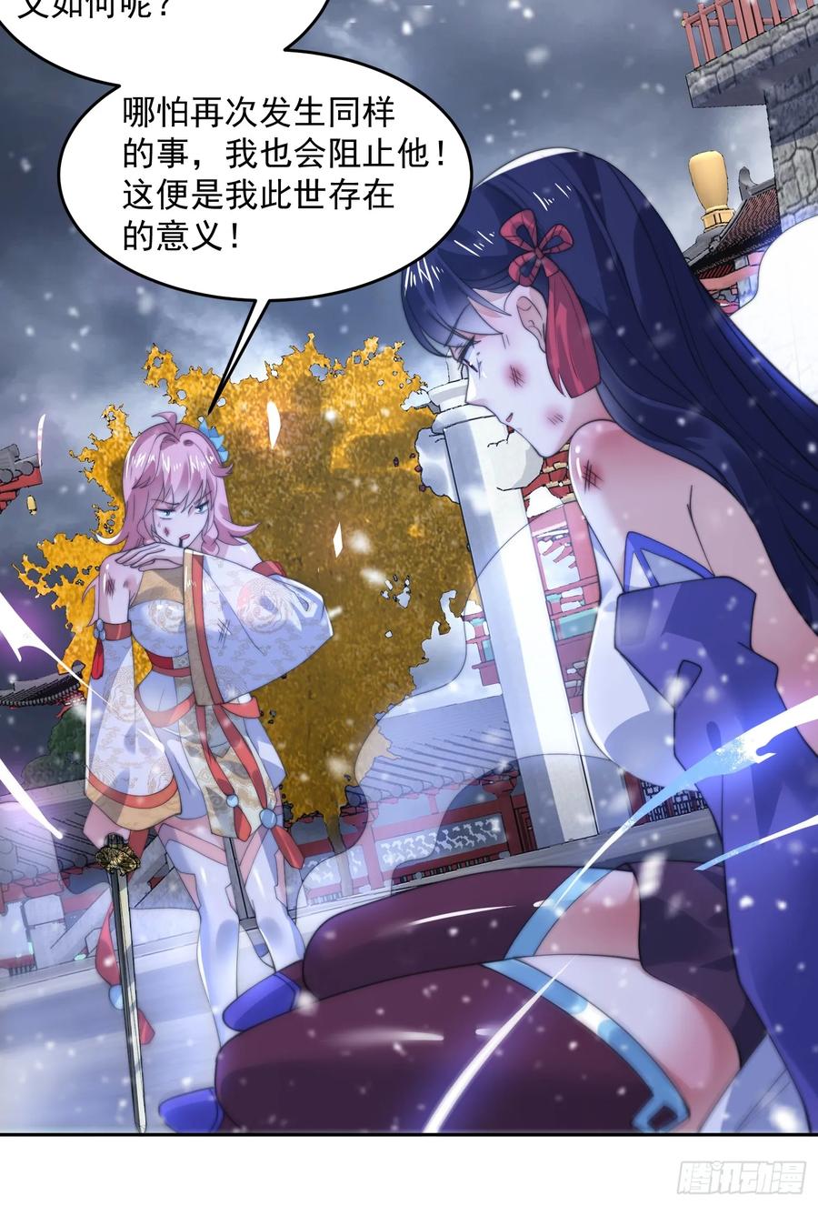 女徒弟个个想杀我 第136话 做个了断 第24页