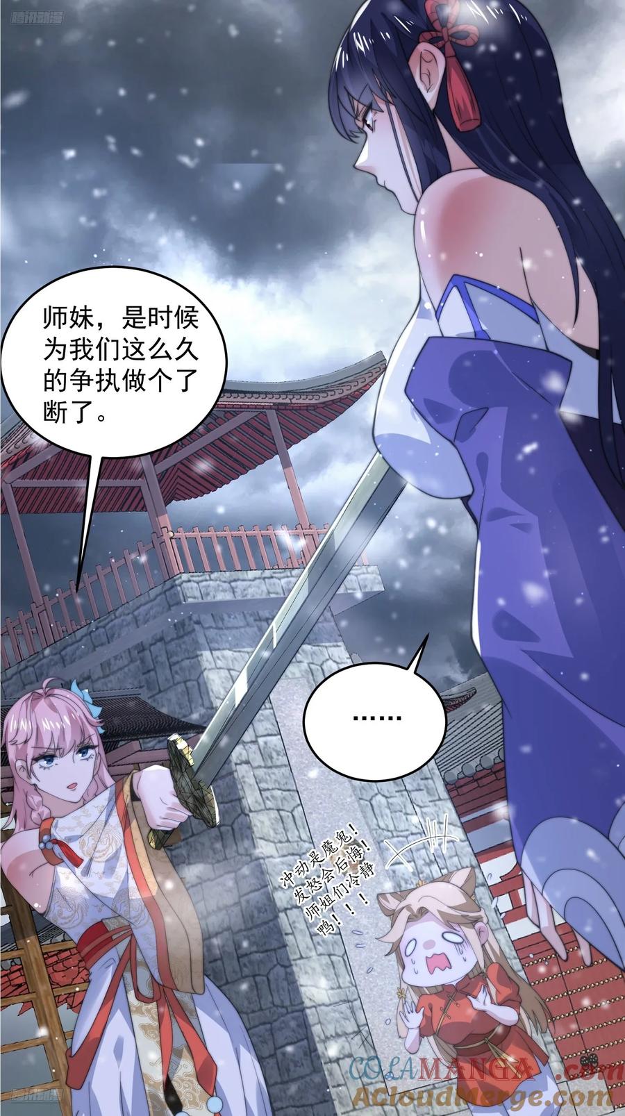 女徒弟个个想杀我 第136话 做个了断 第4页