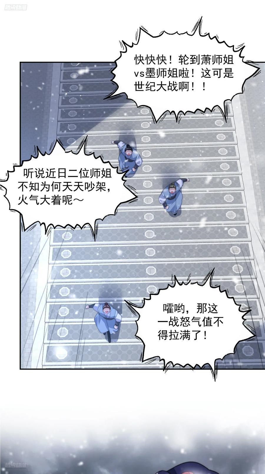 女徒弟个个想杀我 第136话 做个了断 第3页