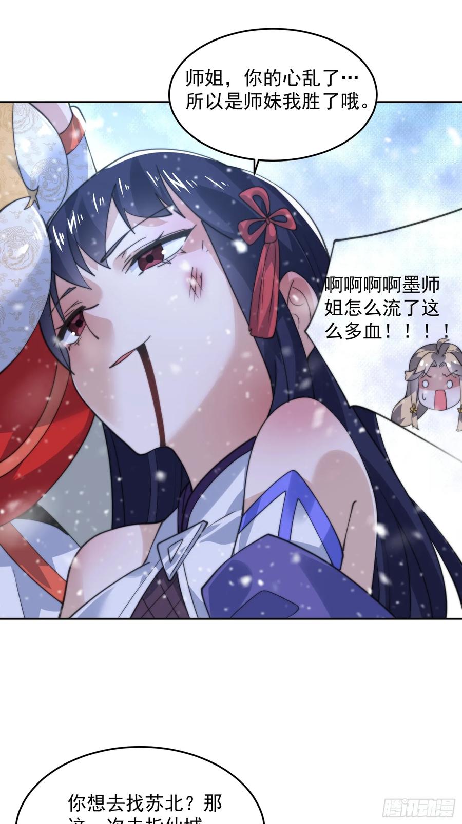 女徒弟个个想杀我 第136话 做个了断 第33页