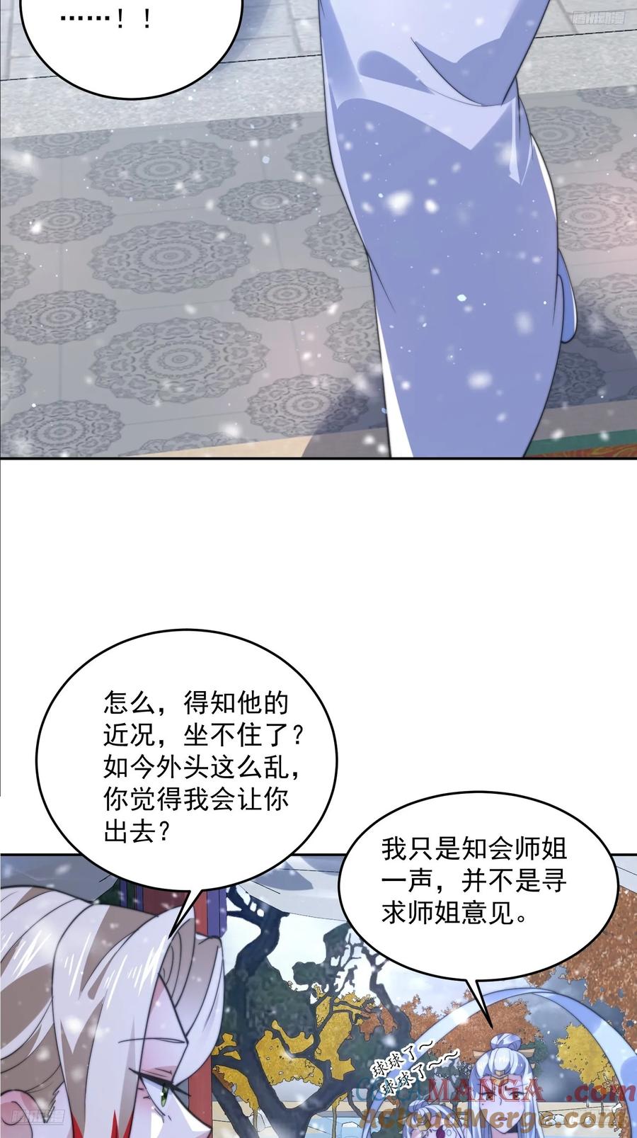 女徒弟个个想杀我 第136话 做个了断 第7页