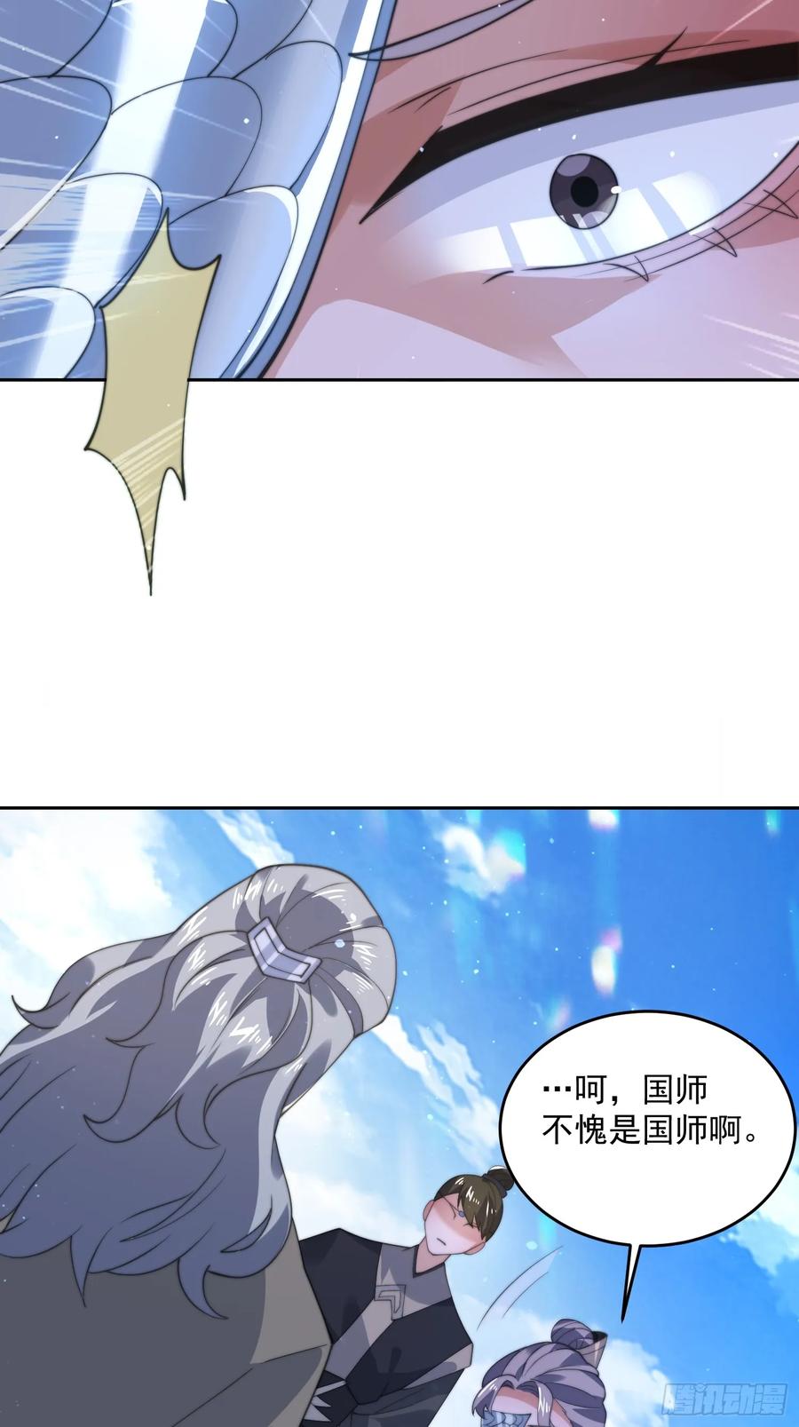 女徒弟个个想杀我 第136话 做个了断 第38页