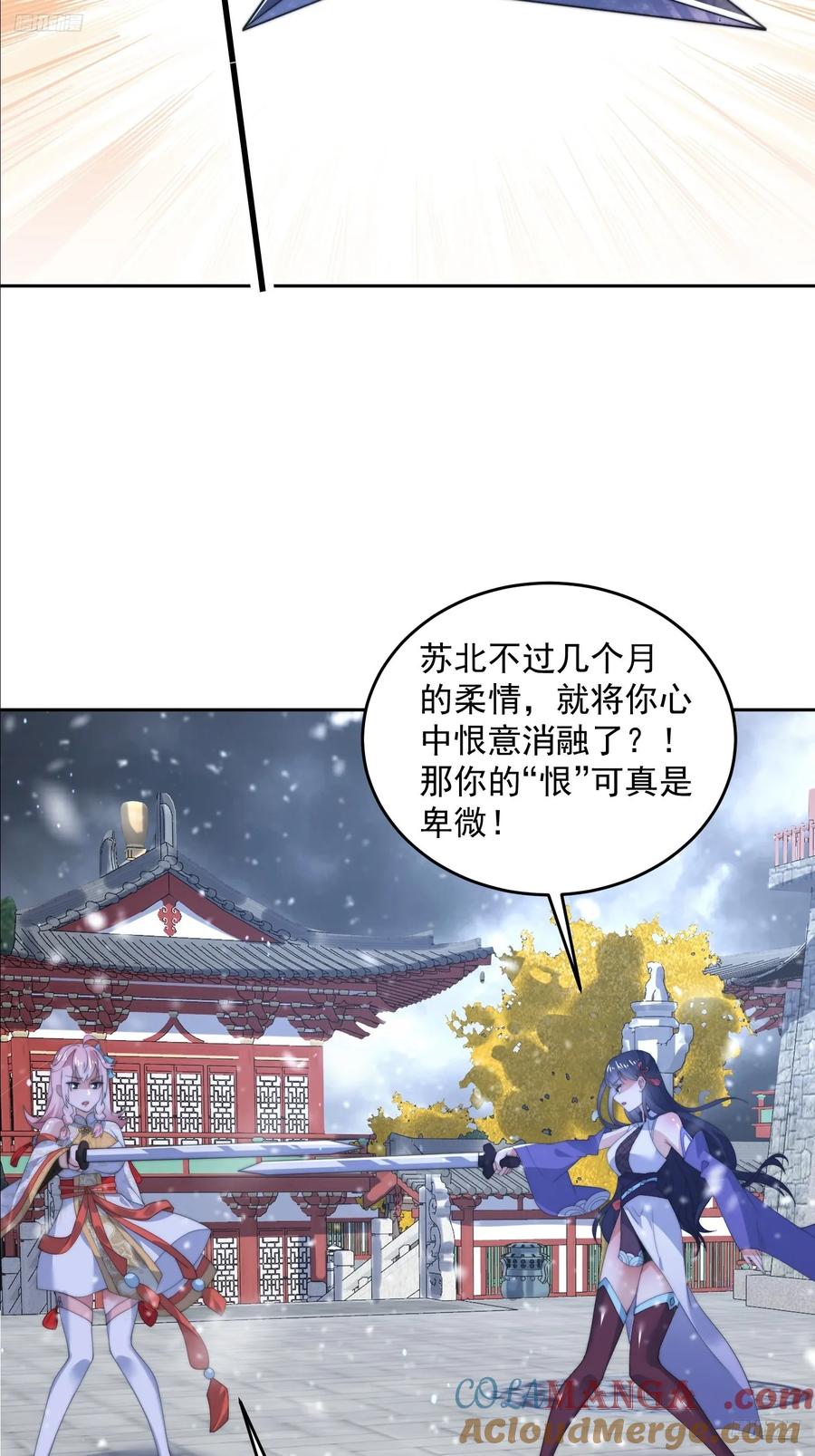 女徒弟个个想杀我 第136话 做个了断 第10页