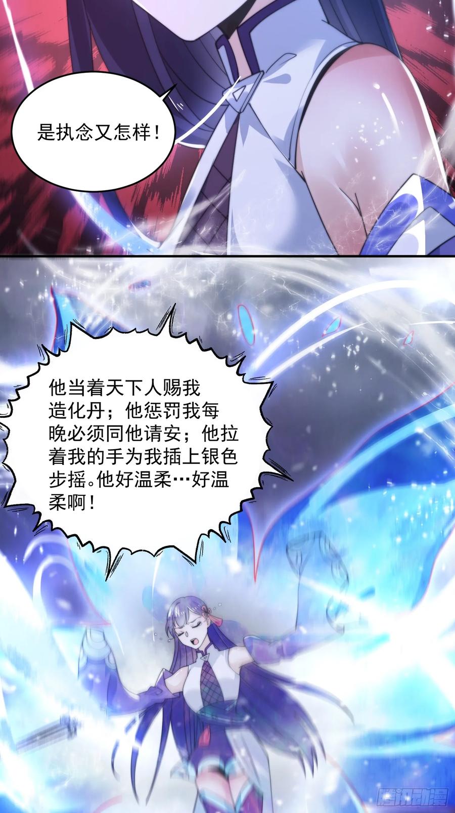 女徒弟个个想杀我 第136话 做个了断 第18页