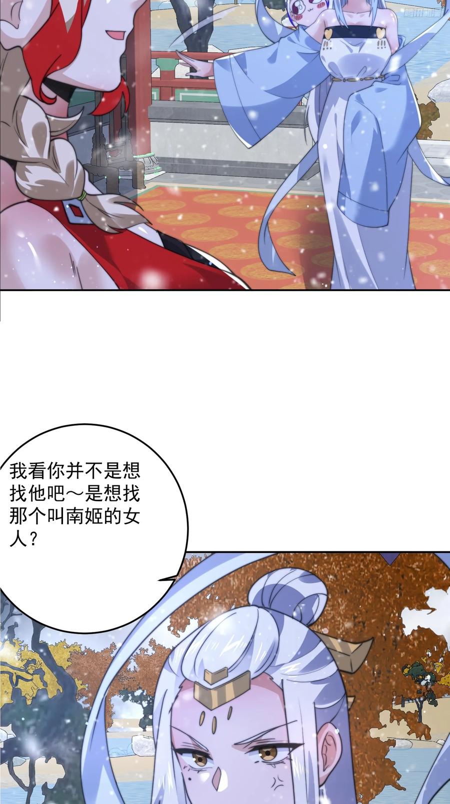 女徒弟个个想杀我 第136话 做个了断 第8页
