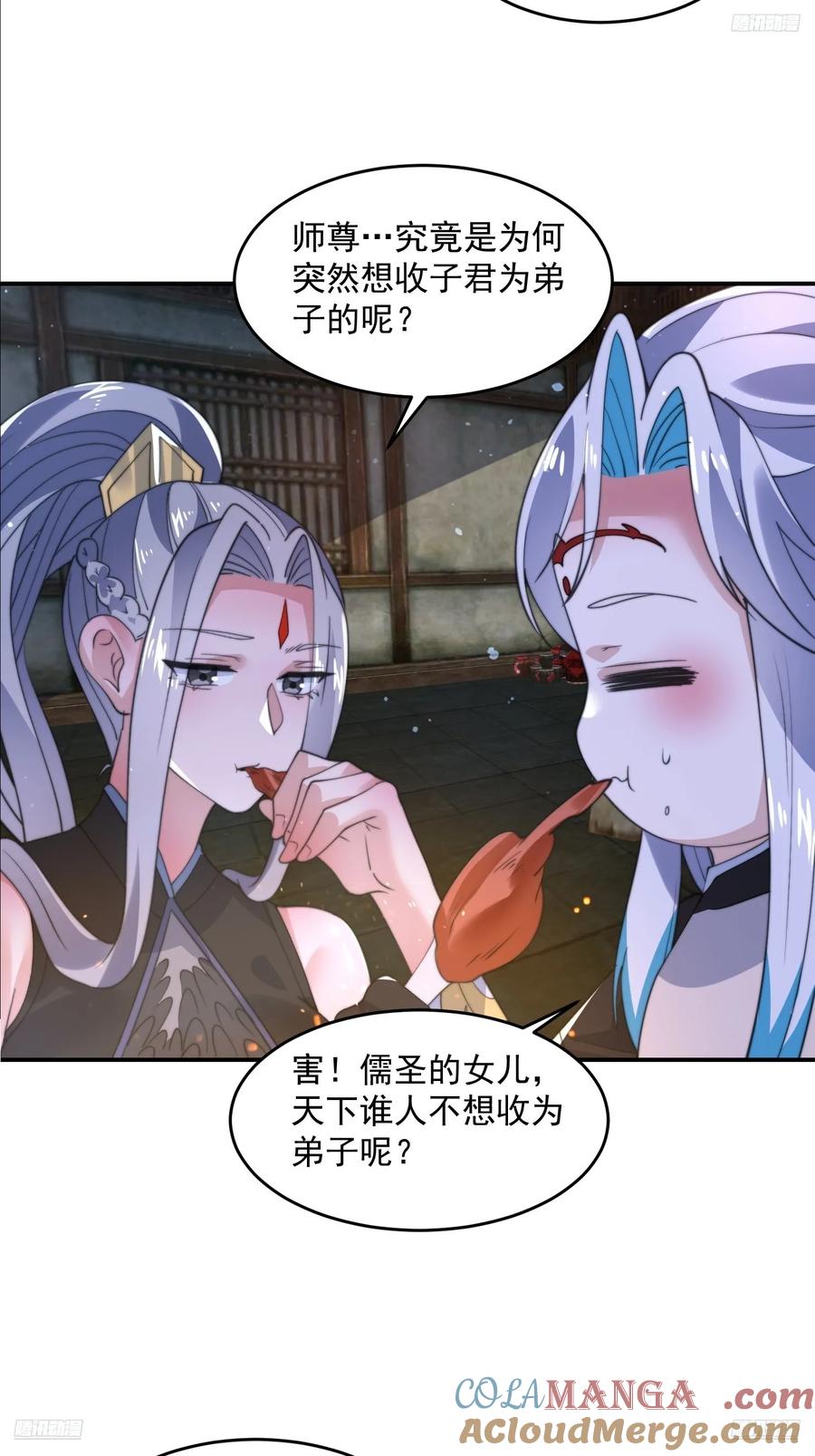 女徒弟个个想杀我 第137话 替身文学？！ 第7页