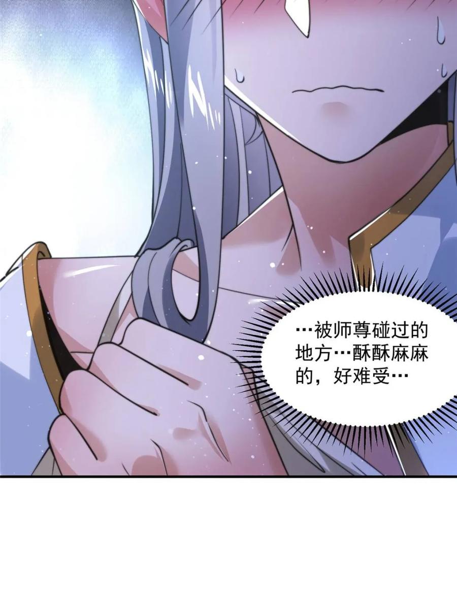 女徒弟个个想杀我 第138话 龙族女婿你好呀 第6页