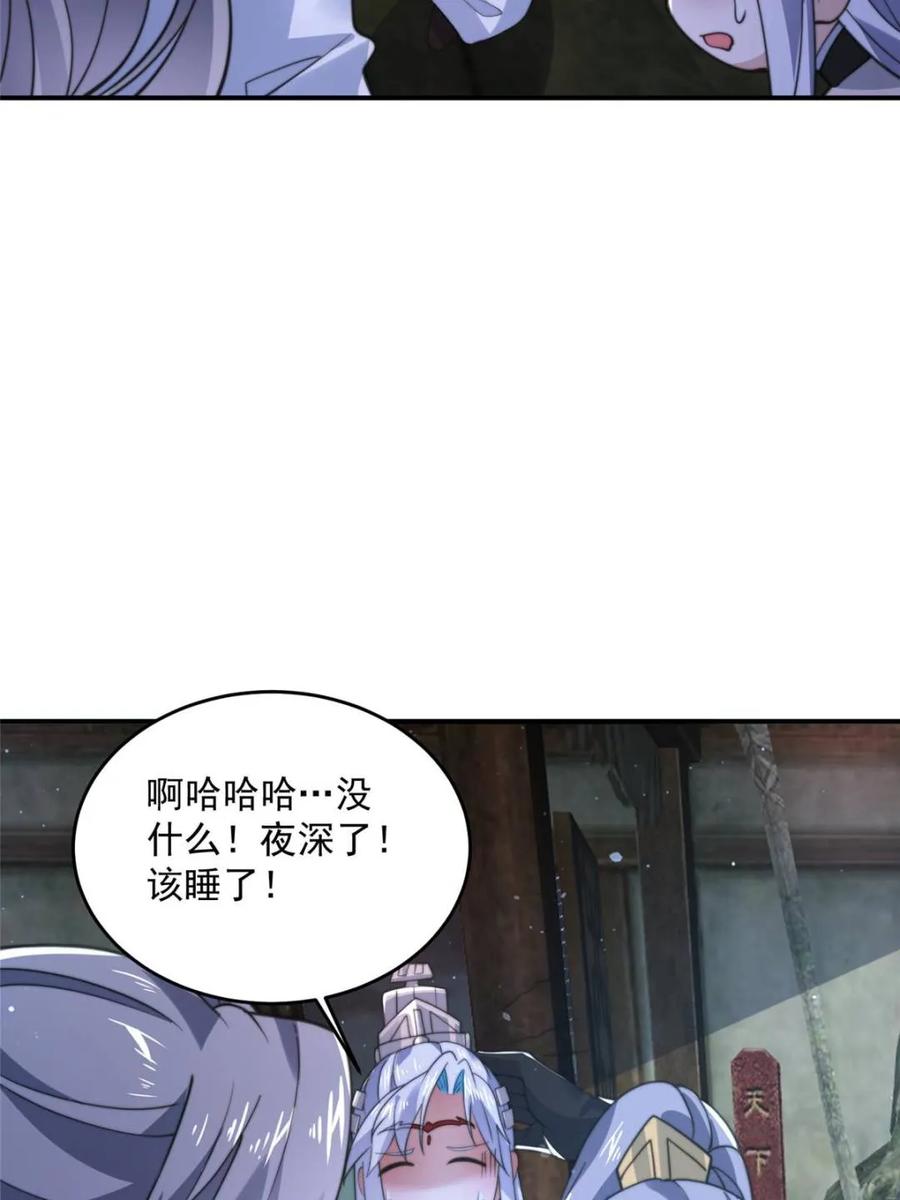女徒弟个个想杀我 第138话 龙族女婿你好呀 第8页