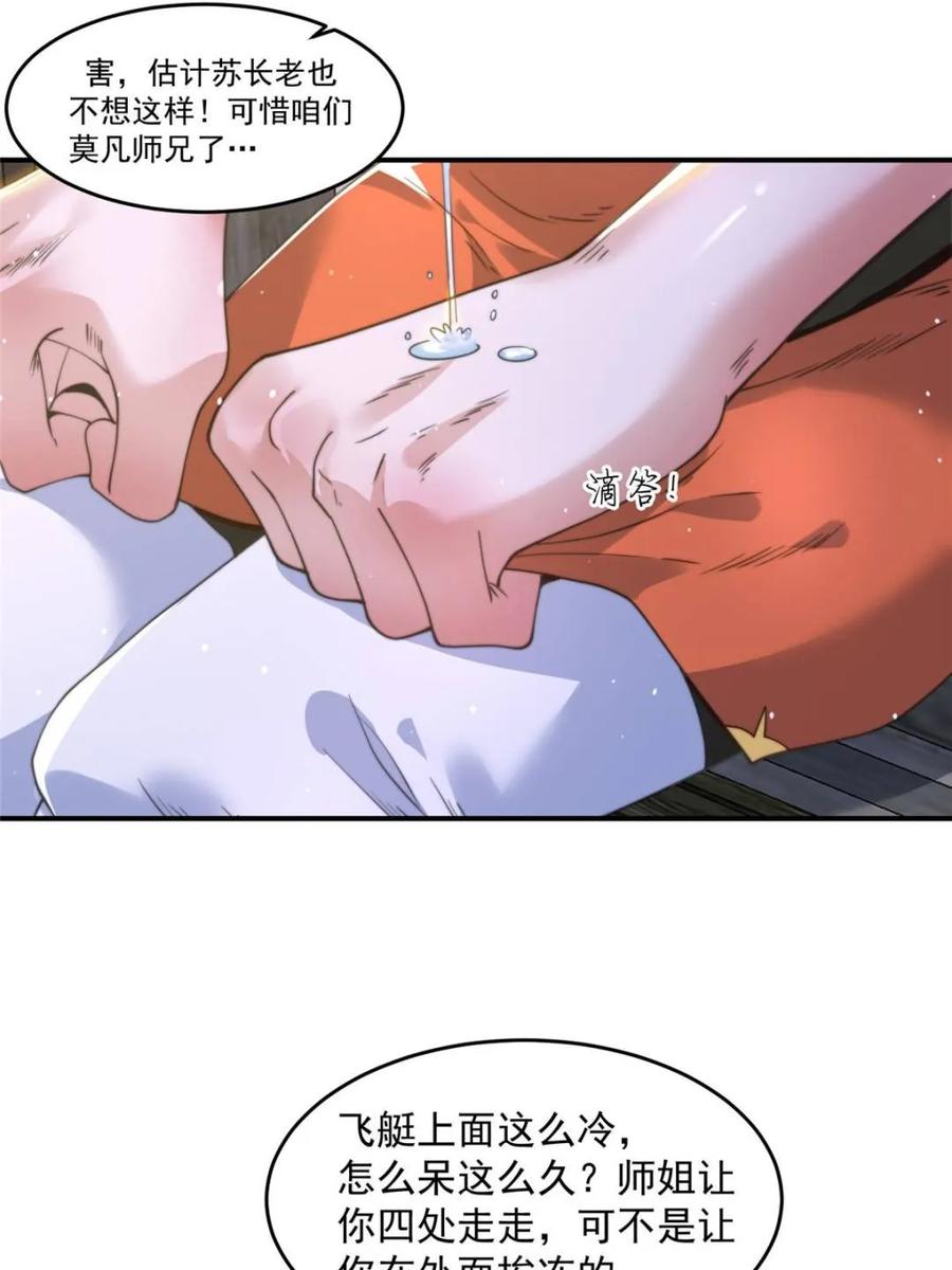女徒弟个个想杀我 第138话 龙族女婿你好呀 第41页