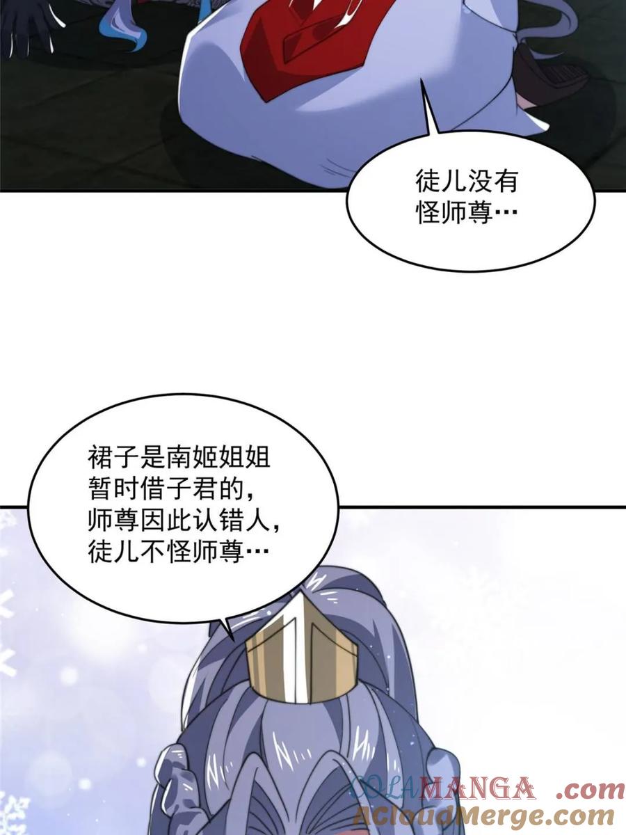 女徒弟个个想杀我 第138话 龙族女婿你好呀 第4页