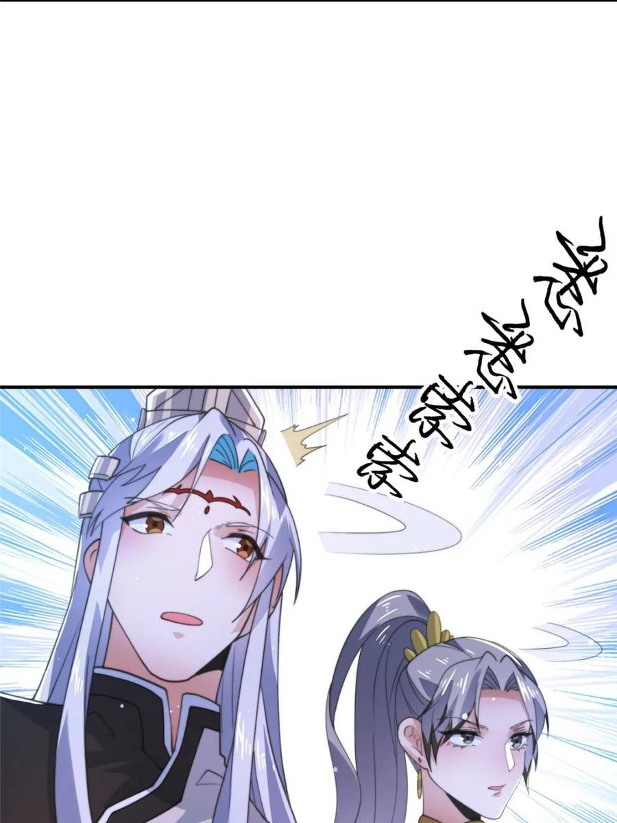 女徒弟个个想杀我 第138话 龙族女婿你好呀 第11页