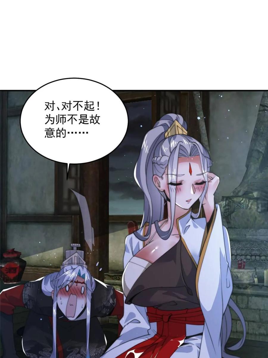 女徒弟个个想杀我 第138话 龙族女婿你好呀 第3页