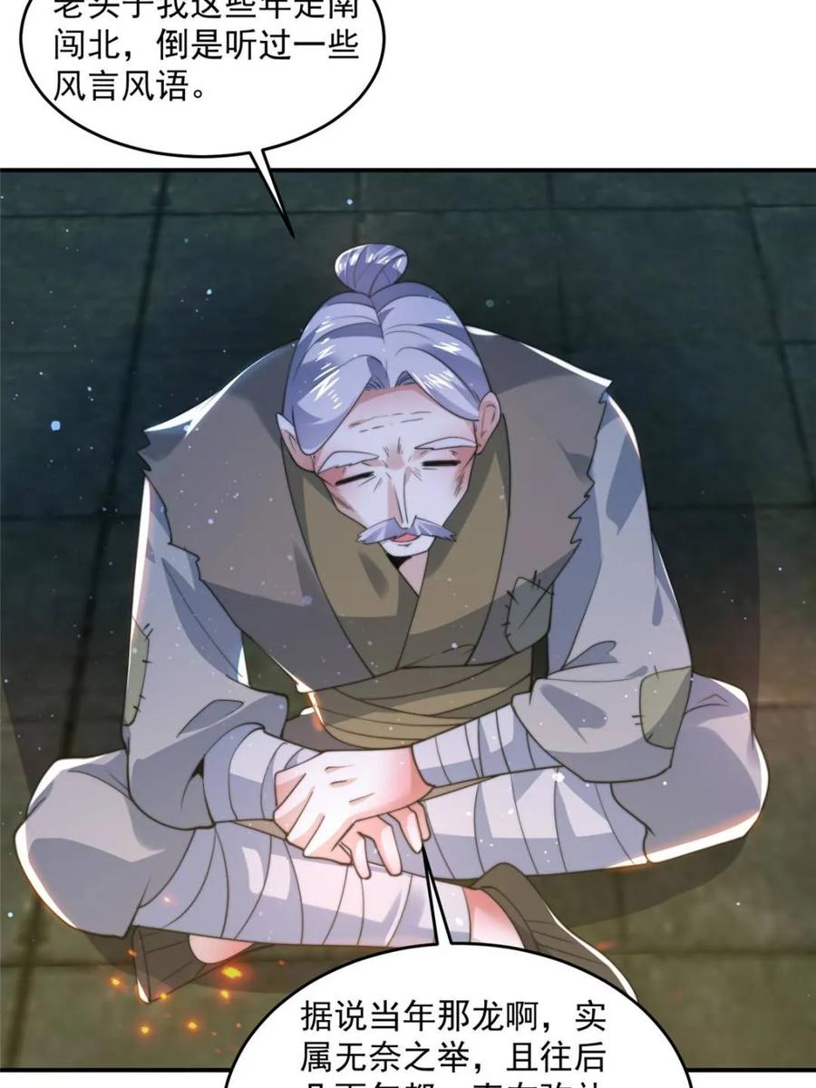 女徒弟个个想杀我 第138话 龙族女婿你好呀 第23页