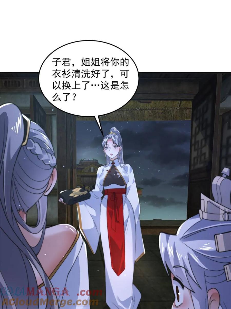 女徒弟个个想杀我 第138话 龙族女婿你好呀 第7页