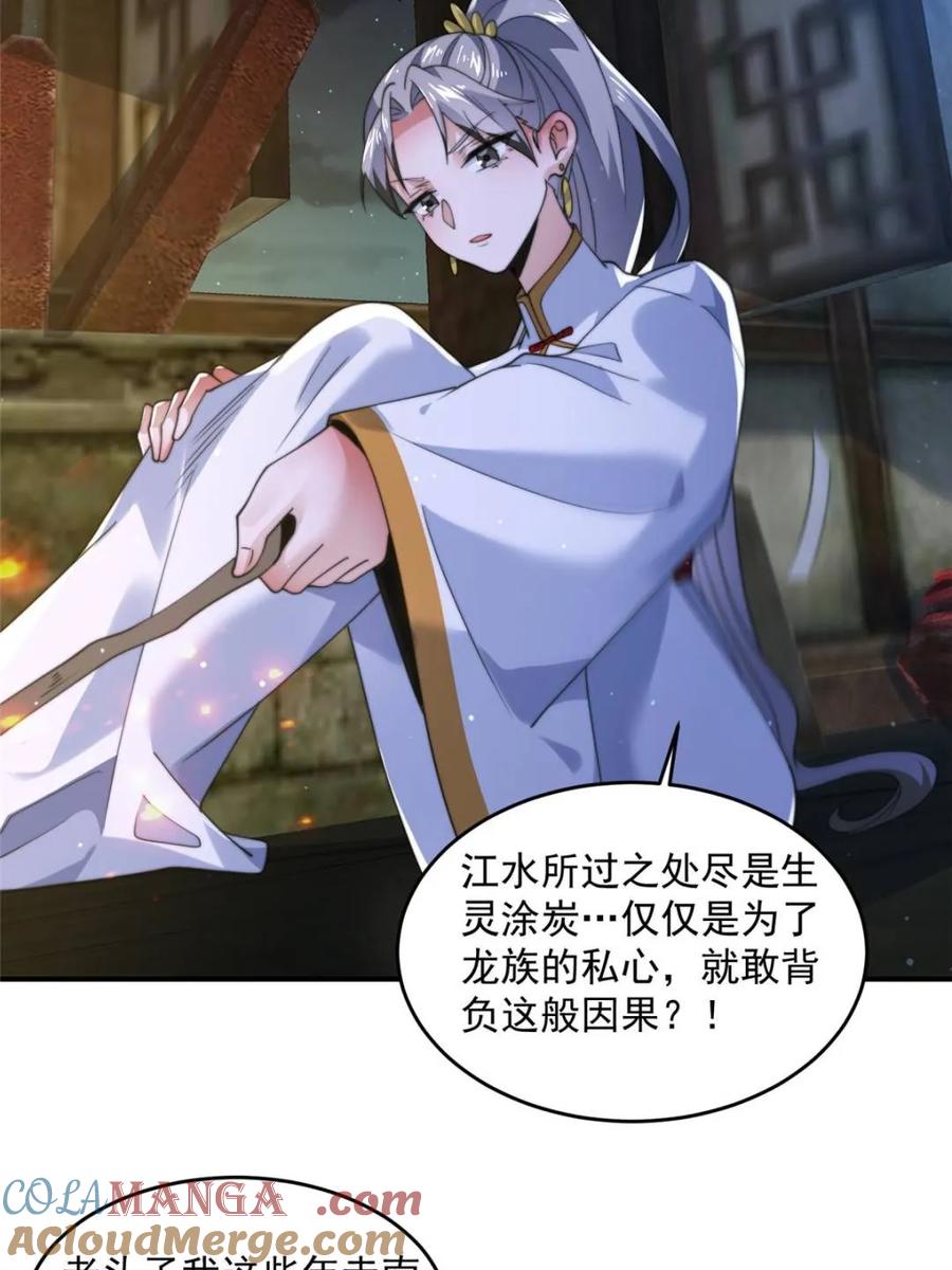 女徒弟个个想杀我 第138话 龙族女婿你好呀 第22页