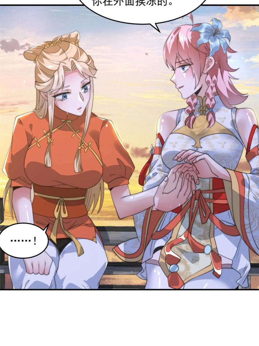 女徒弟个个想杀我 第138话 龙族女婿你好呀 第42页