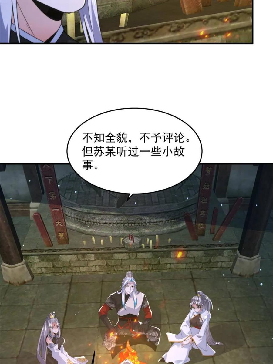 女徒弟个个想杀我 第138话 龙族女婿你好呀 第26页