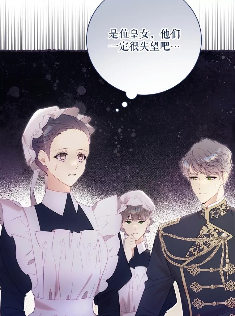 《比阿特丽丝》136.意外的噩耗 第123页