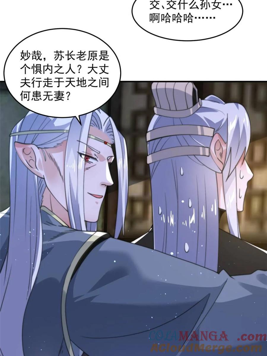 女徒弟个个想杀我 第138话 龙族女婿你好呀 第34页
