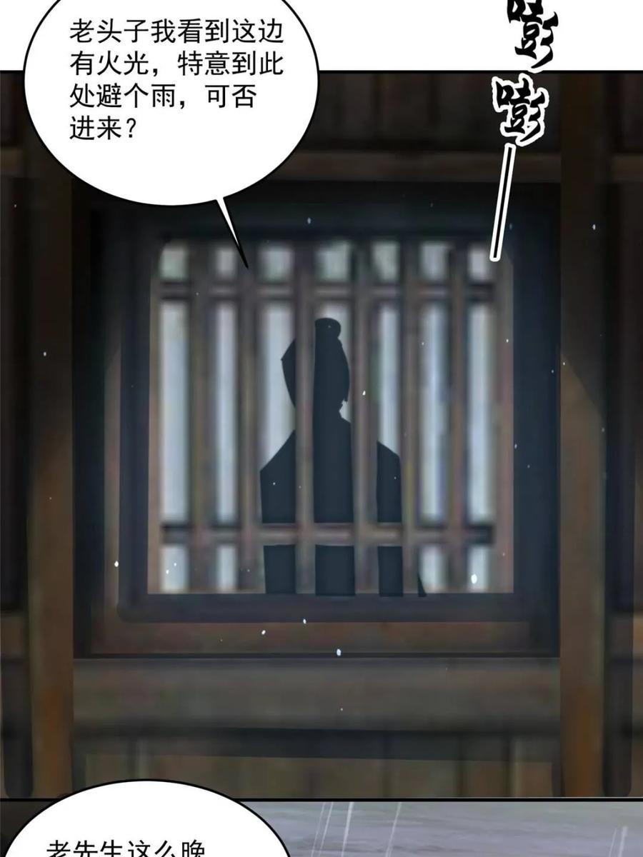 女徒弟个个想杀我 第138话 龙族女婿你好呀 第14页