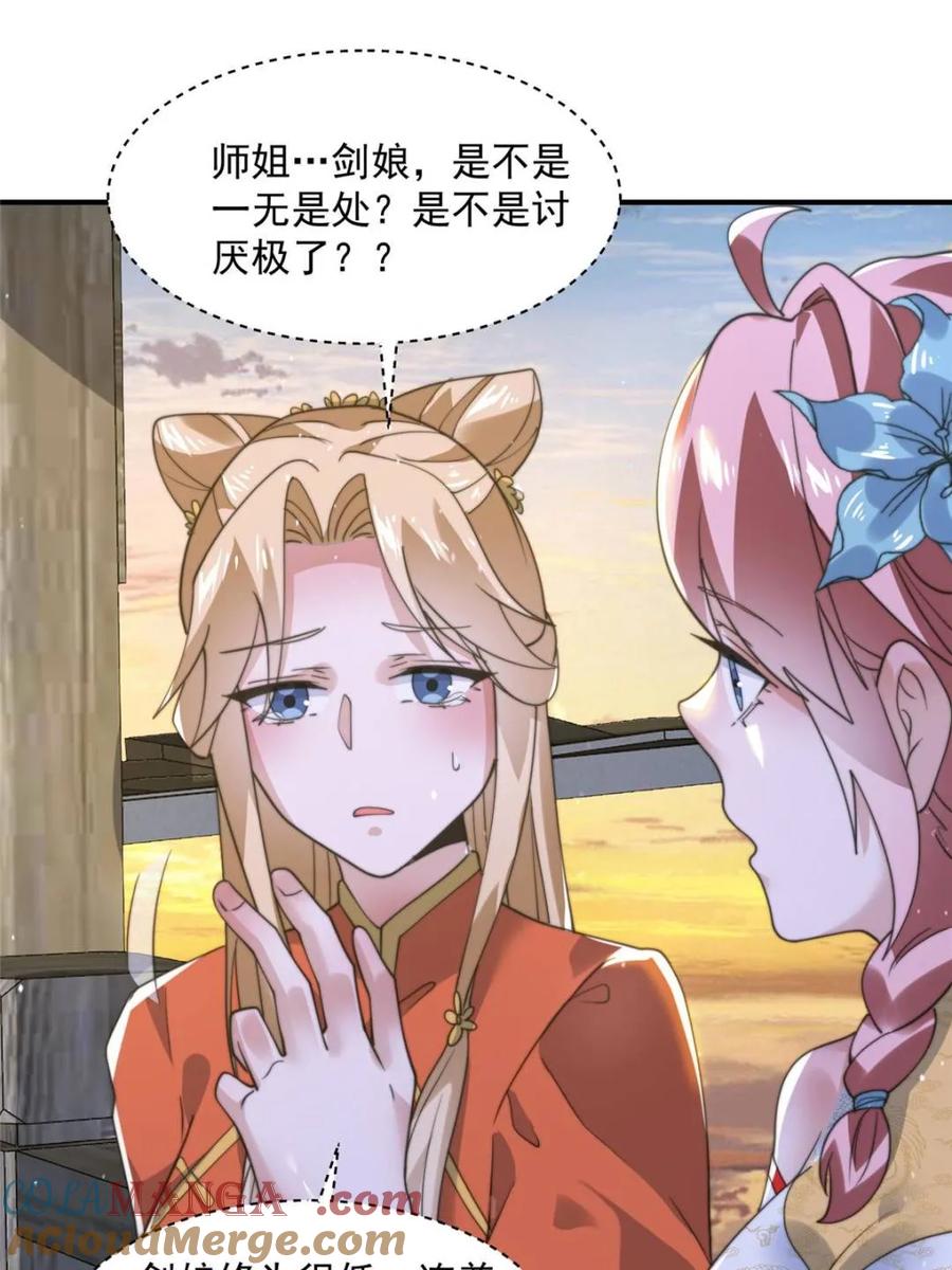 女徒弟个个想杀我 第138话 龙族女婿你好呀 第43页