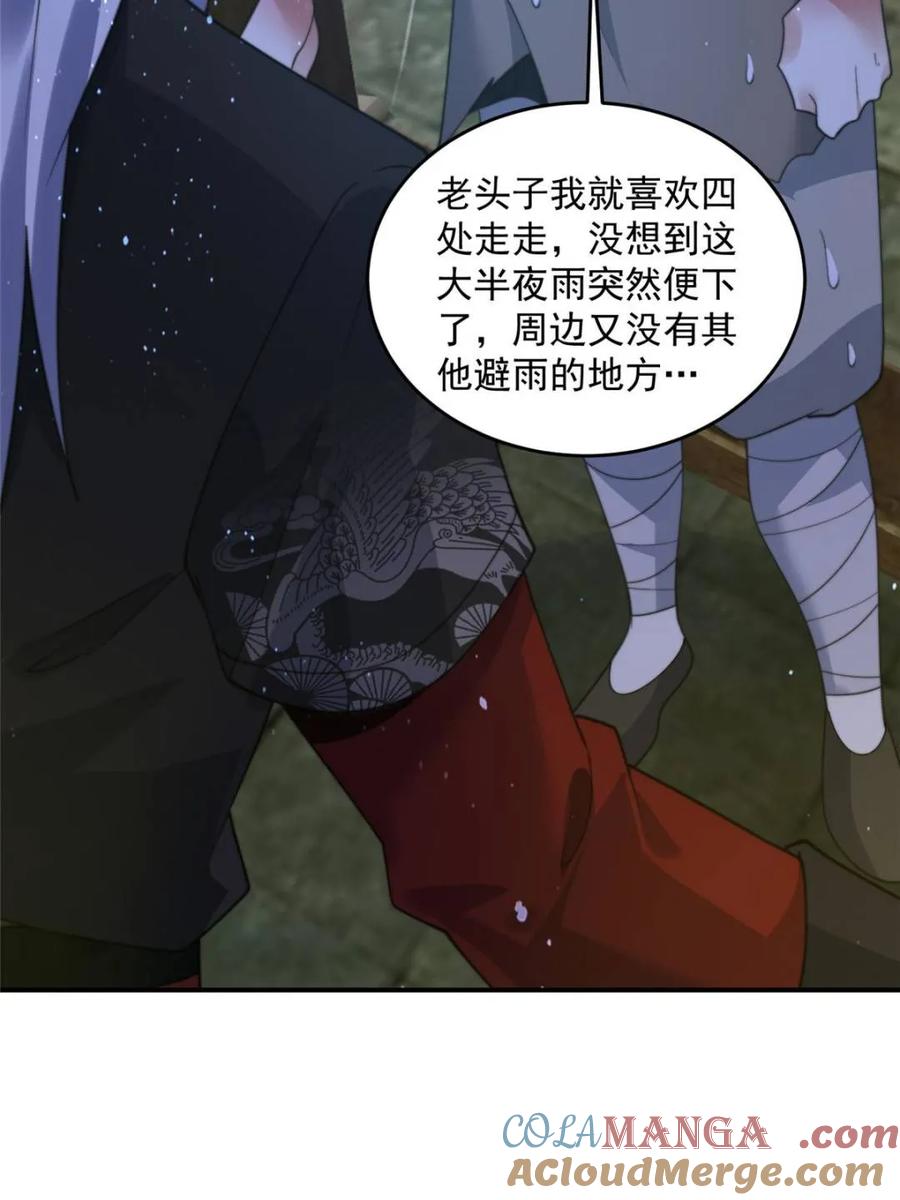 女徒弟个个想杀我 第138话 龙族女婿你好呀 第16页