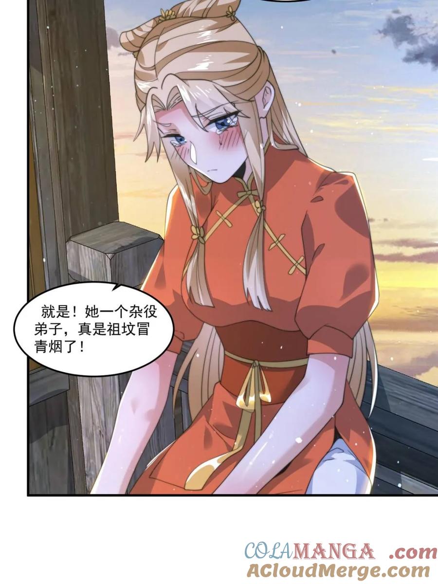 女徒弟个个想杀我 第138话 龙族女婿你好呀 第40页