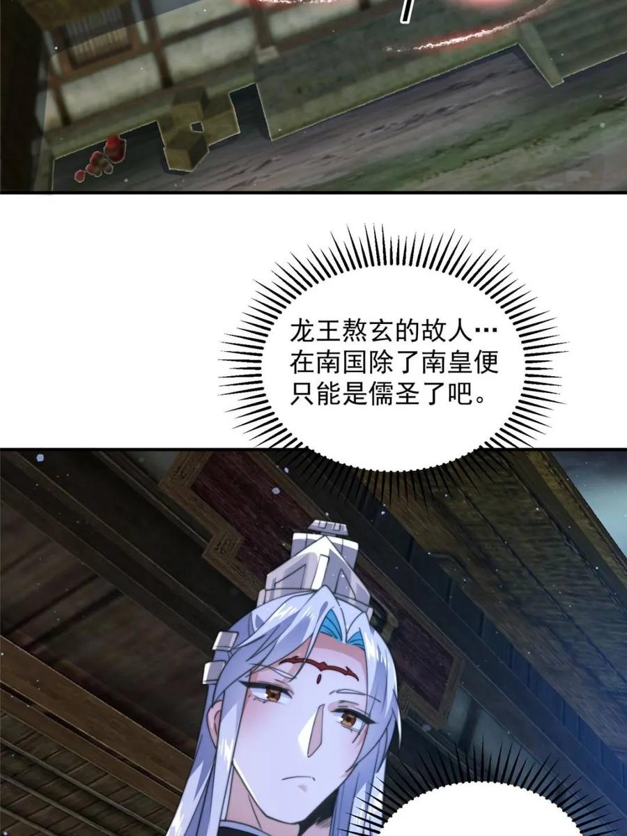 女徒弟个个想杀我 第138话 龙族女婿你好呀 第36页