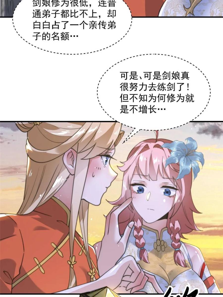 女徒弟个个想杀我 第138话 龙族女婿你好呀 第44页