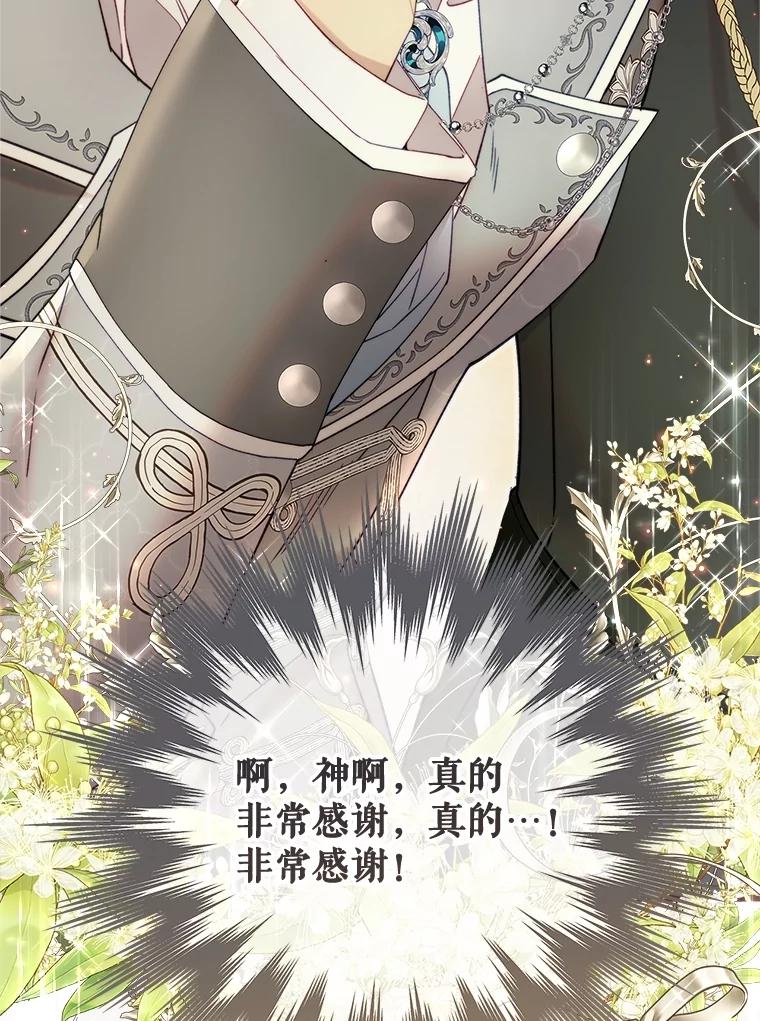《比阿特丽丝》136.意外的噩耗 第126页