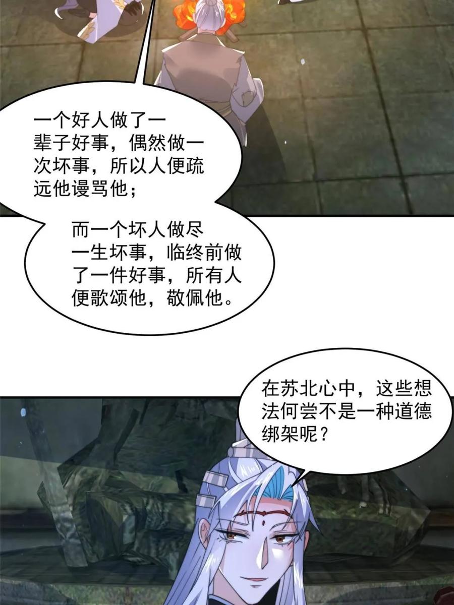 女徒弟个个想杀我 第138话 龙族女婿你好呀 第27页