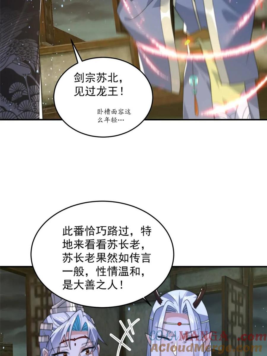 女徒弟个个想杀我 第138话 龙族女婿你好呀 第31页