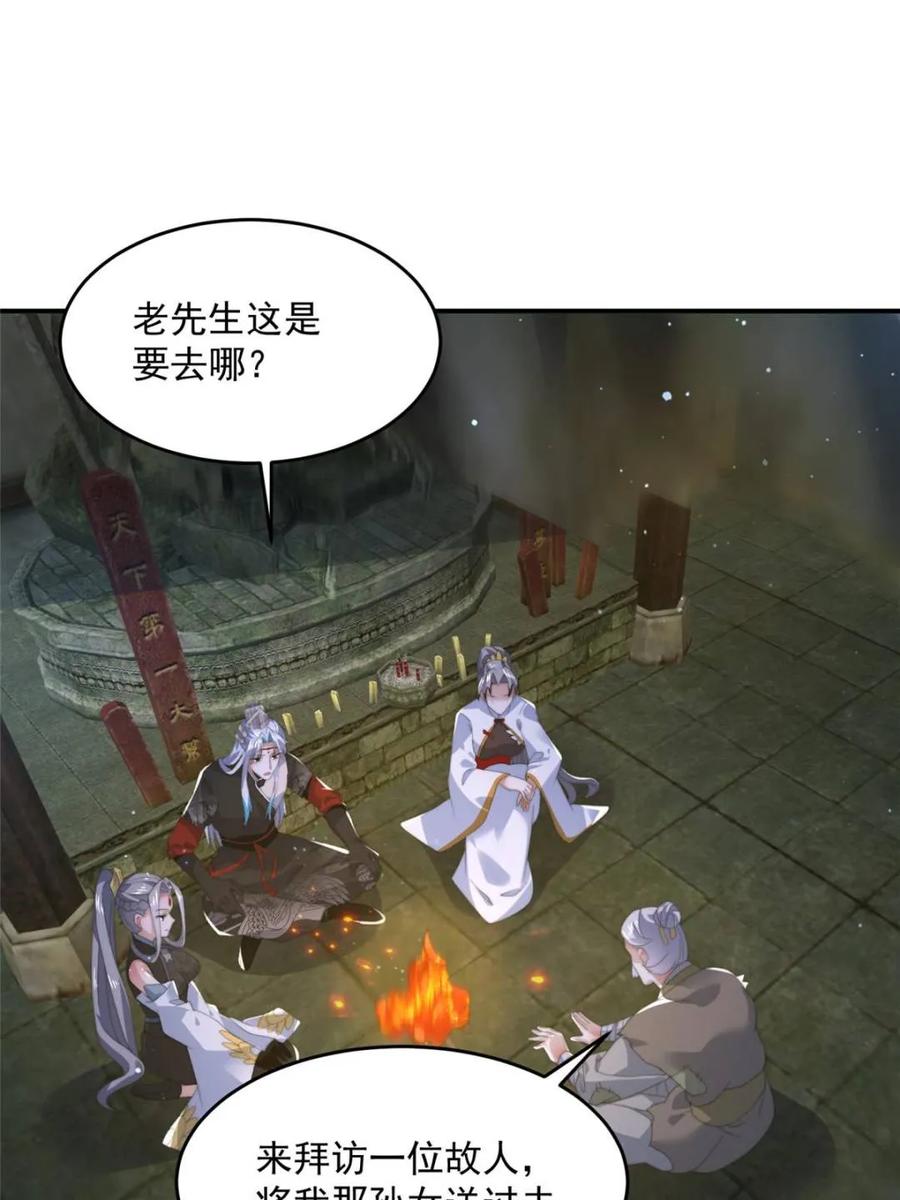 女徒弟个个想杀我 第138话 龙族女婿你好呀 第18页