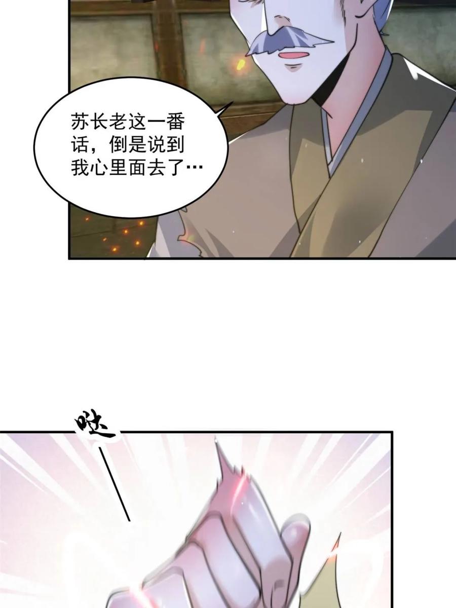 女徒弟个个想杀我 第138话 龙族女婿你好呀 第29页