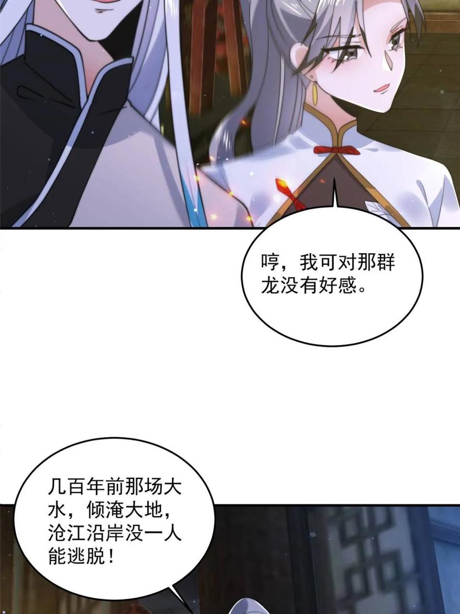 女徒弟个个想杀我 第138话 龙族女婿你好呀 第21页