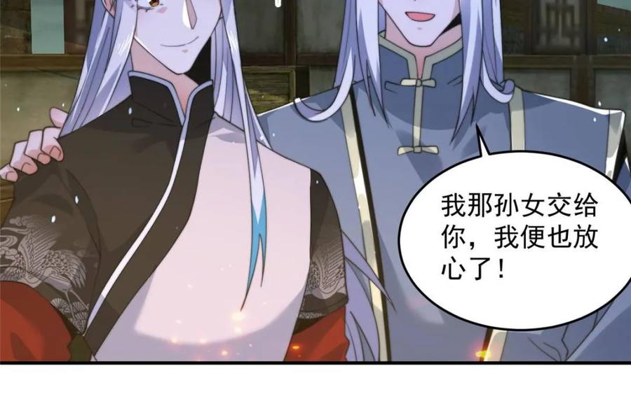 女徒弟个个想杀我 第138话 龙族女婿你好呀 第32页