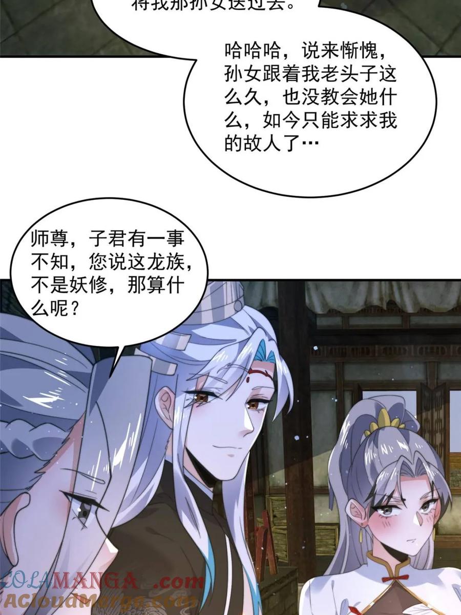 女徒弟个个想杀我 第138话 龙族女婿你好呀 第19页