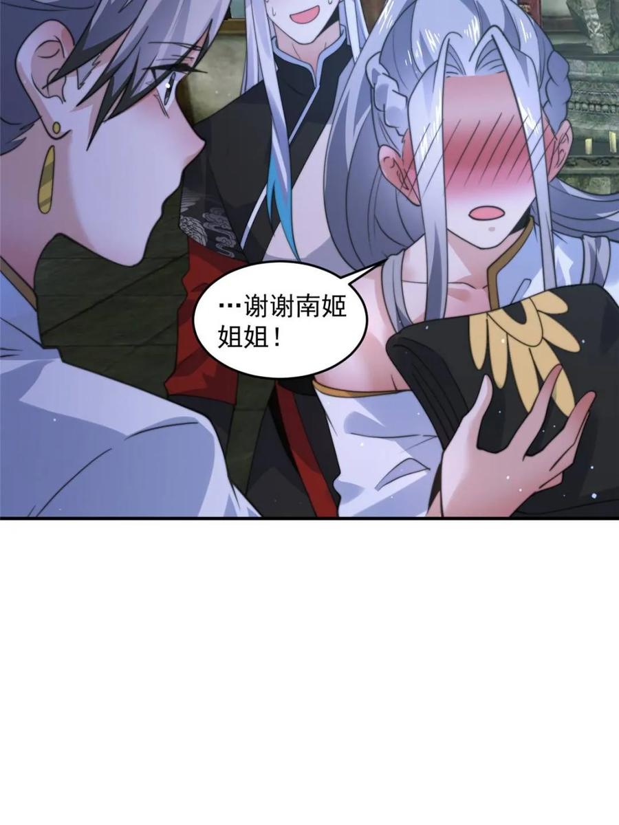 女徒弟个个想杀我 第138话 龙族女婿你好呀 第9页